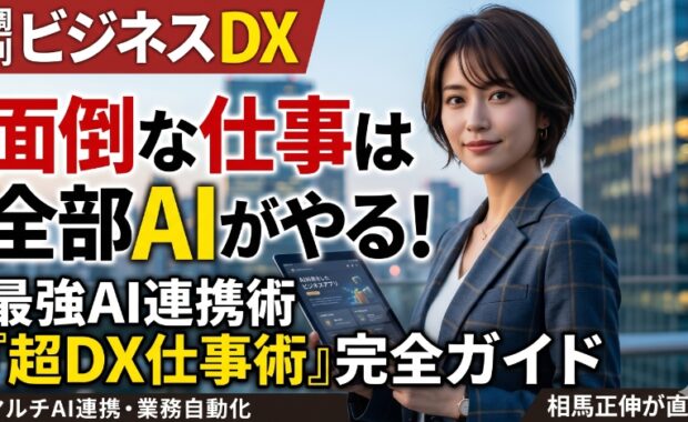 マルチAIプラットフォーム：生成AIモデル統合で業務自動化を完全実現