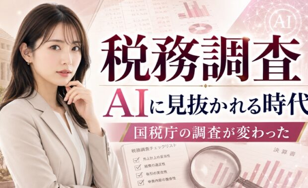 国税庁AI活用、法人税務調査と追徴税額の過去最高分析