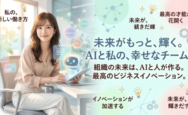 AIエージェントの組織連携：企業にもたらす未来と導入事例