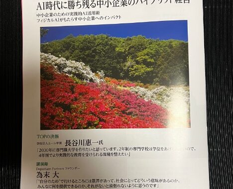 中小企業経営者向けの月刊経営情報誌「りそなーれ」の５月号に執筆しました！