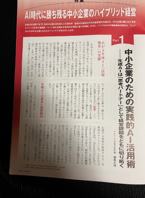 中小企業経営者向けの月刊経営情報誌「りそなーれ」の５月号に執筆しました！
