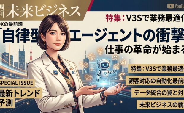 自律型AIエージェント戦略：データ活用と未来型ビジネス構築