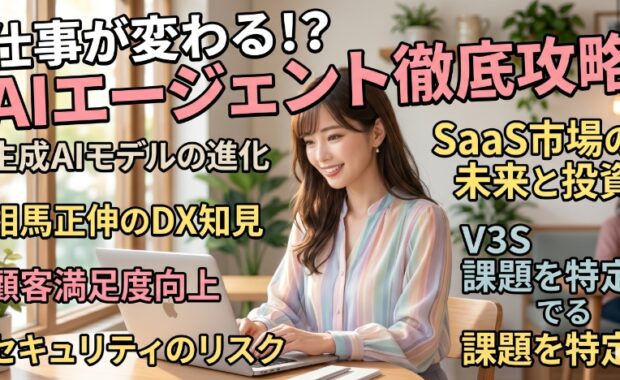 AIエージェント時代、SaaS市場での企業比較と投資の可能性