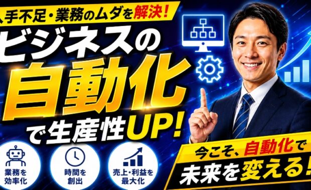 AIエージェント活用事例:業務の自動化を促進