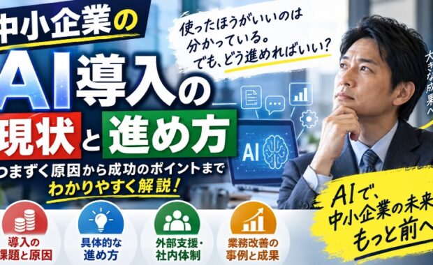 「うちには無理」で終わらせないAI導入｜中小企業が最初にやるべき課題の切り分け方
