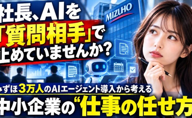 AIを入れても会社が変わらないのはなぜか？「使いこなす人がいない」問題と、中小企業の社長がまず決めること